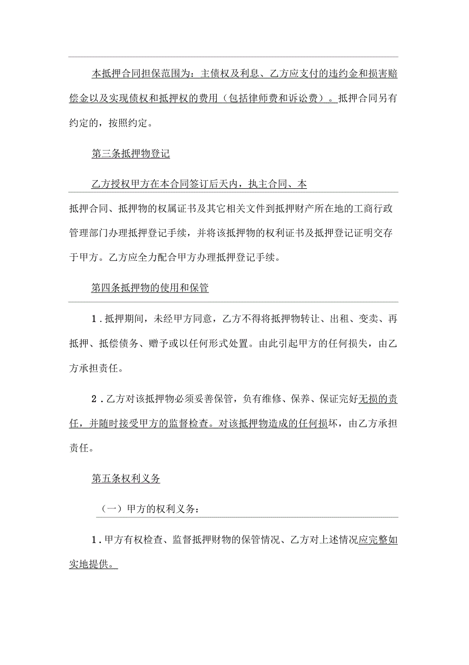 2021年以物抵押协议_第2页