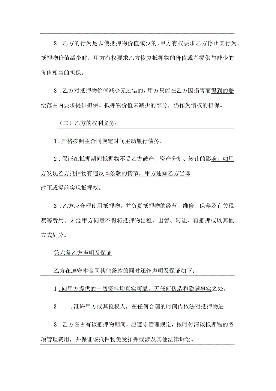 2021年以物抵押协议_第3页