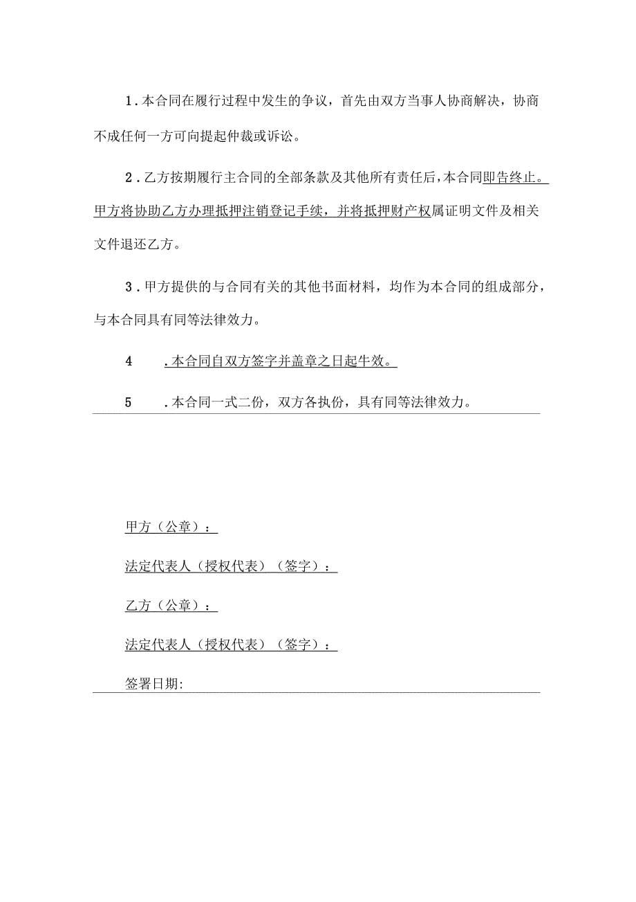 2021年以物抵押协议_第5页