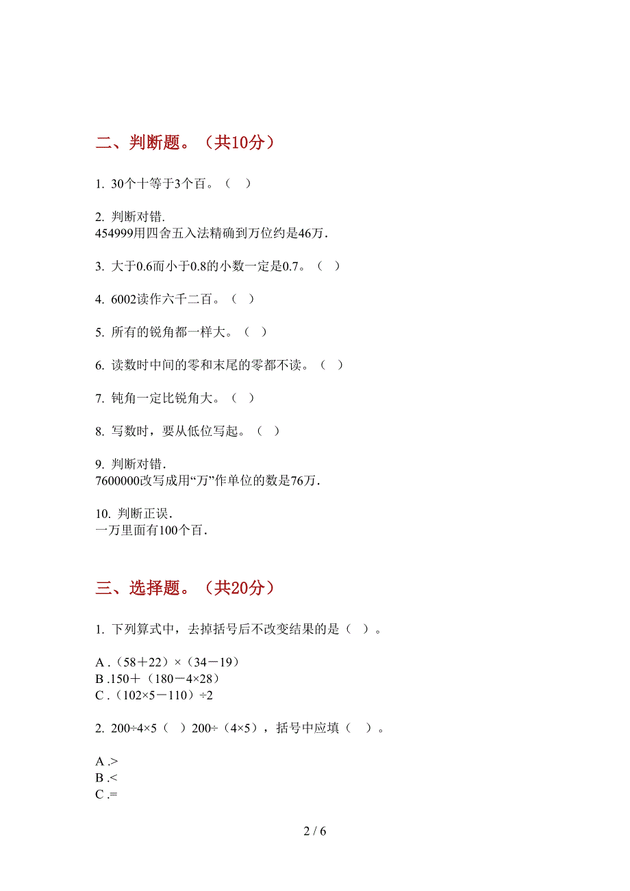 北师大版小学二年级期中上期数学检测卷.doc_第2页