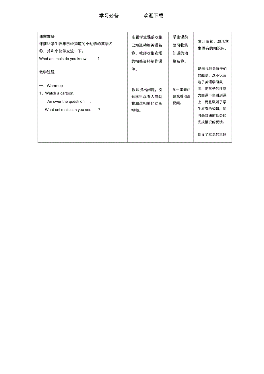 PEP小学英语四年级下册教学_第2页