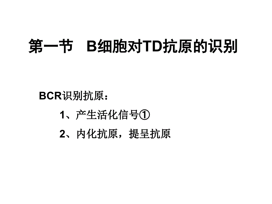 中南大学免疫学第十三章 体液免疫应答6版_第3页