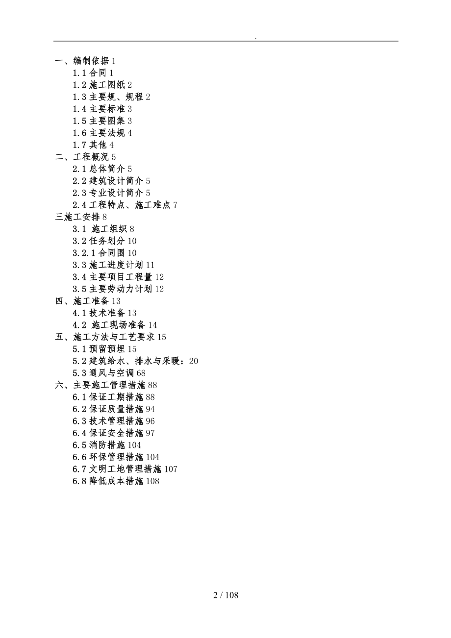 给排水暖通工程施工组织设计方案_第2页