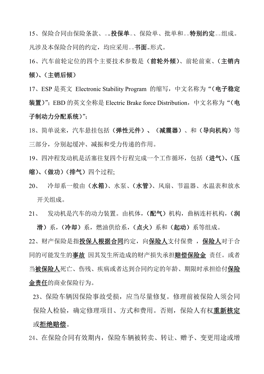 车险理赔考试习题集汇总_第3页