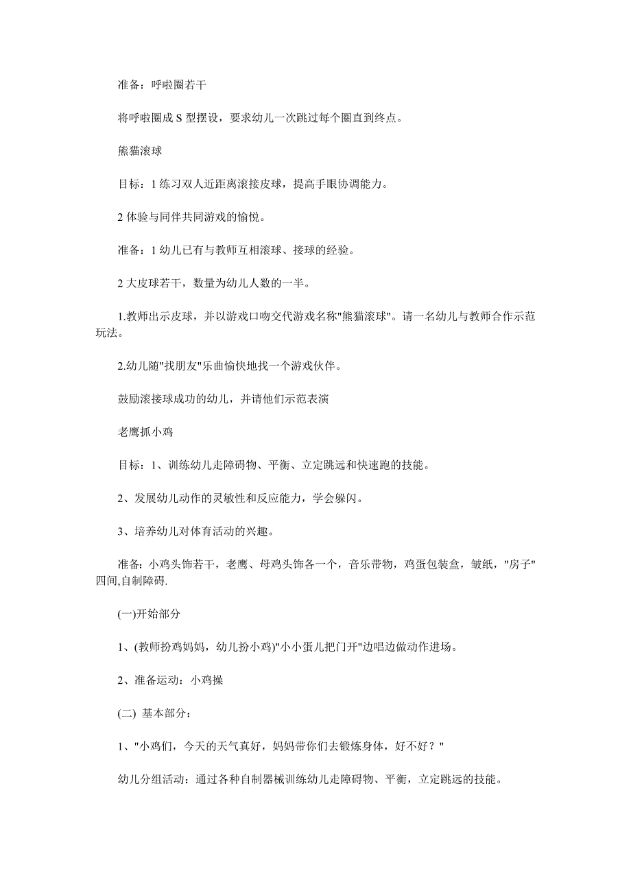 托班室内游戏教案_第4页