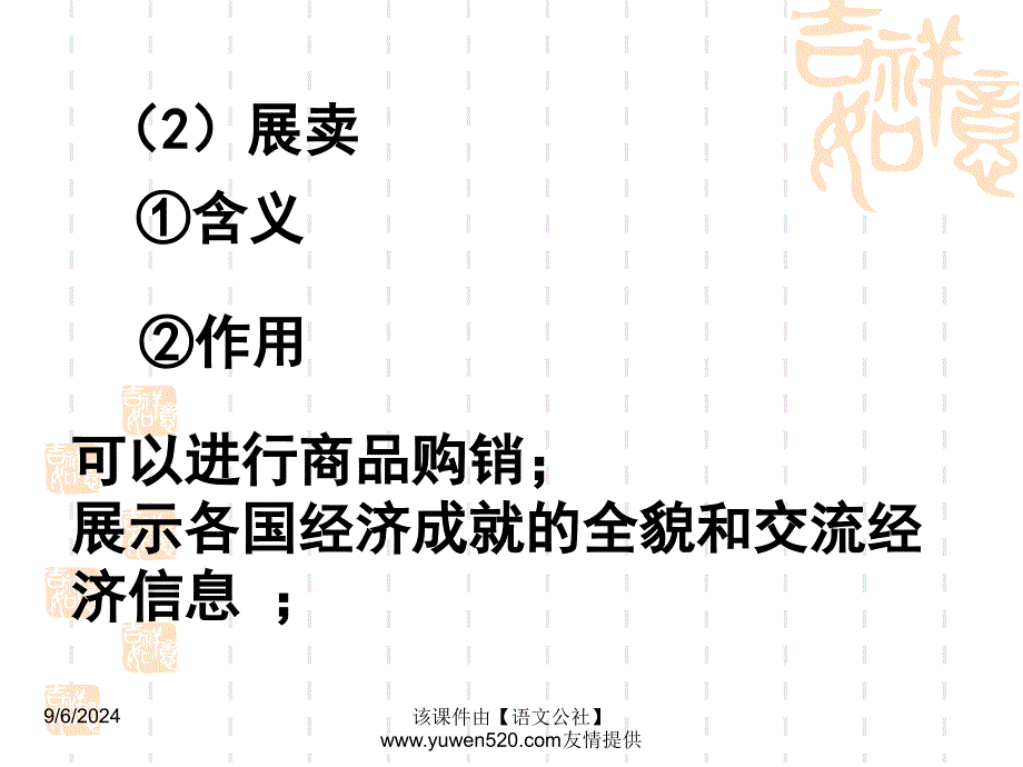 高一政治对外贸易的方式和原则_第4页