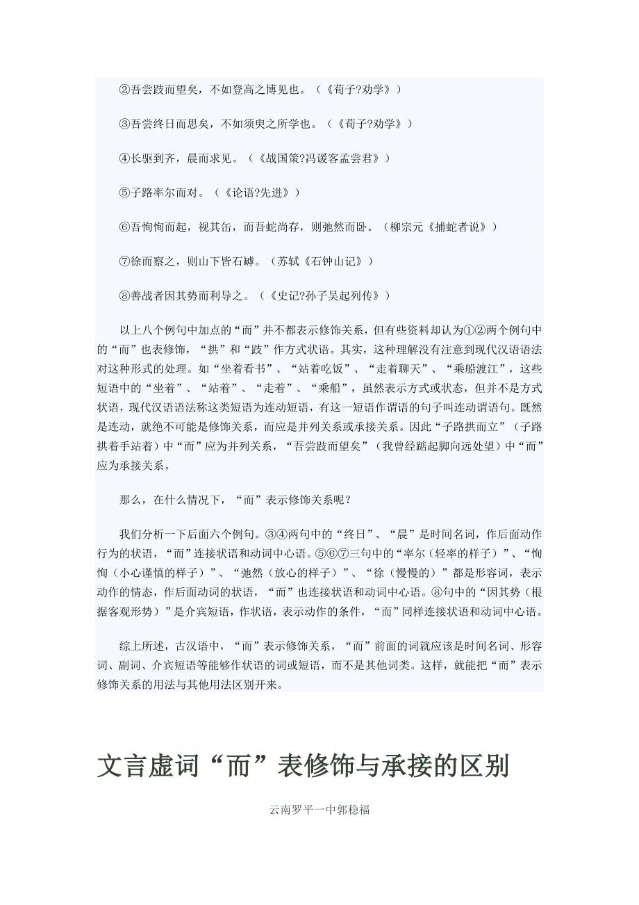 高考语文文言文“而”表修饰承接的区别_第2页