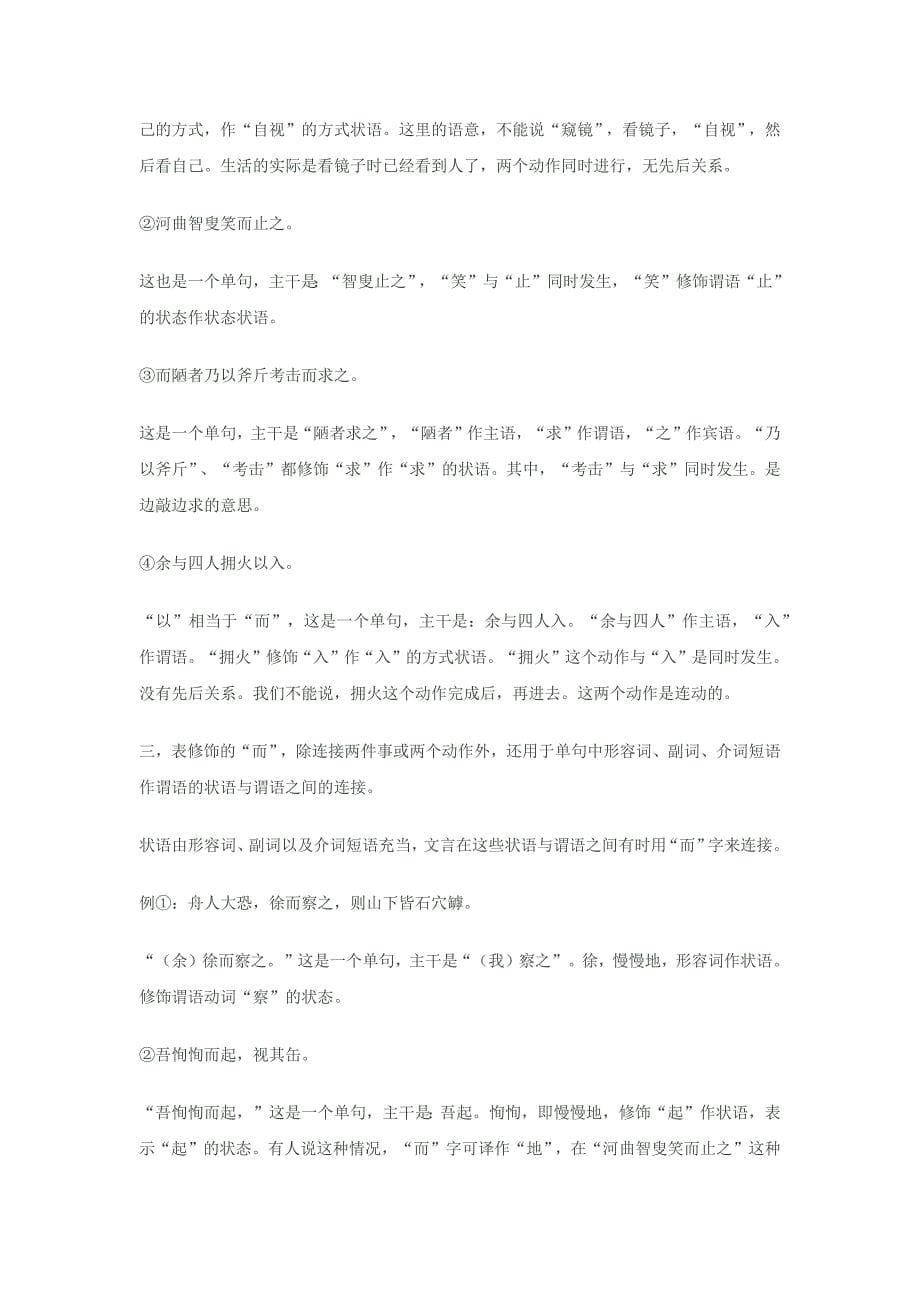 高考语文文言文“而”表修饰承接的区别_第5页