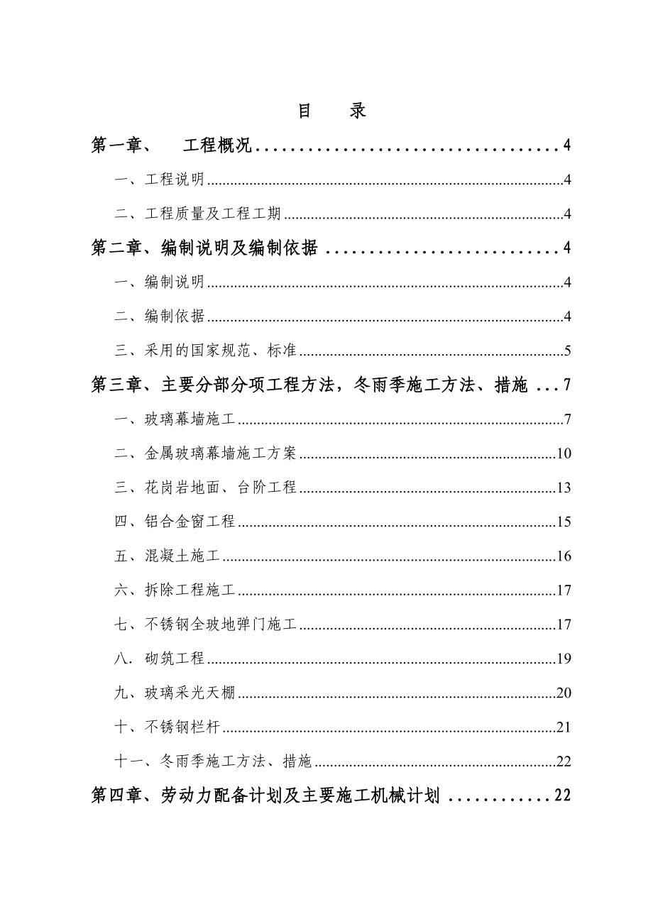 某宾馆幕墙施工组织设计_第1页