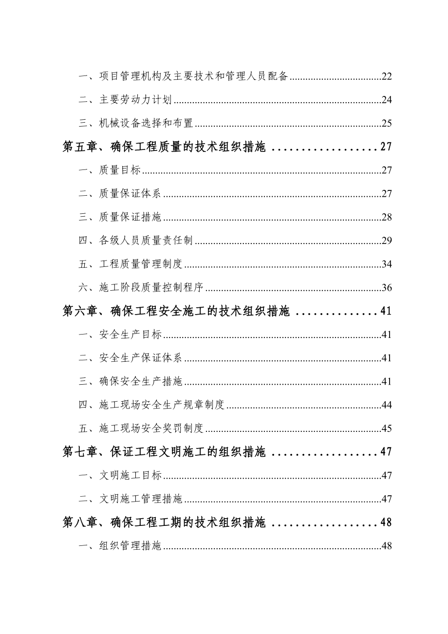 某宾馆幕墙施工组织设计_第2页