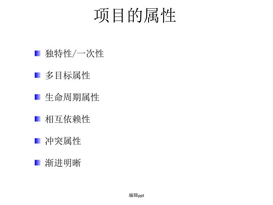 项目管理与CMMI概述_第5页