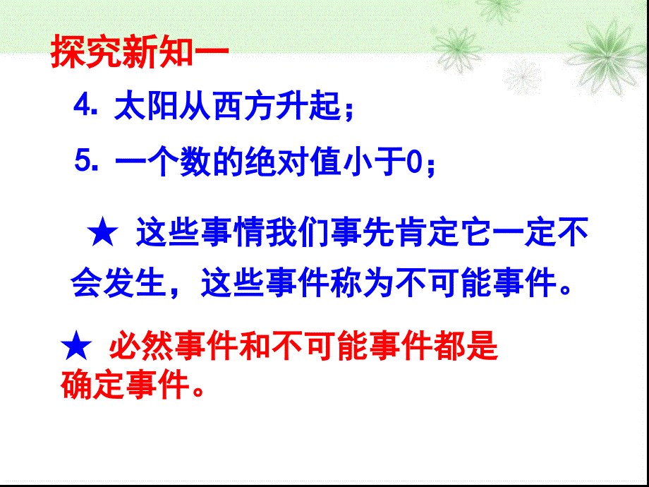 最新北师大版七年级数学下第六章概率初步_第4页