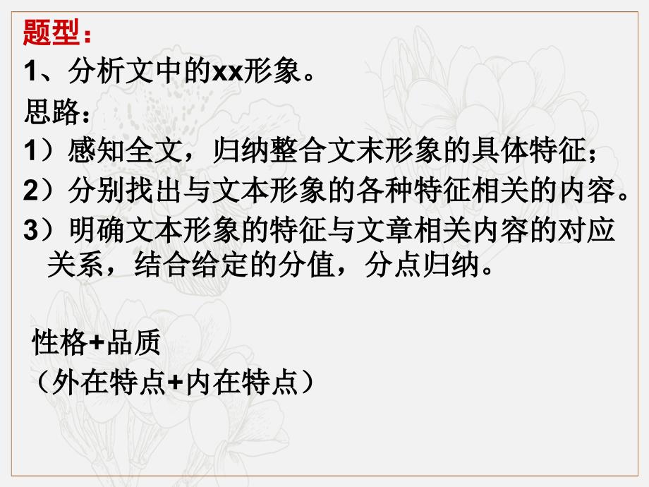 广东省深圳市宝安区中考语文思路复习课件1_第2页