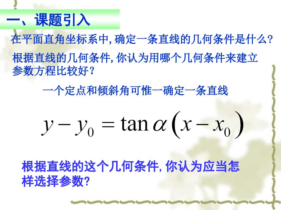 直线的参数方程_第2页