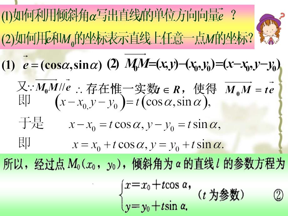 直线的参数方程_第4页