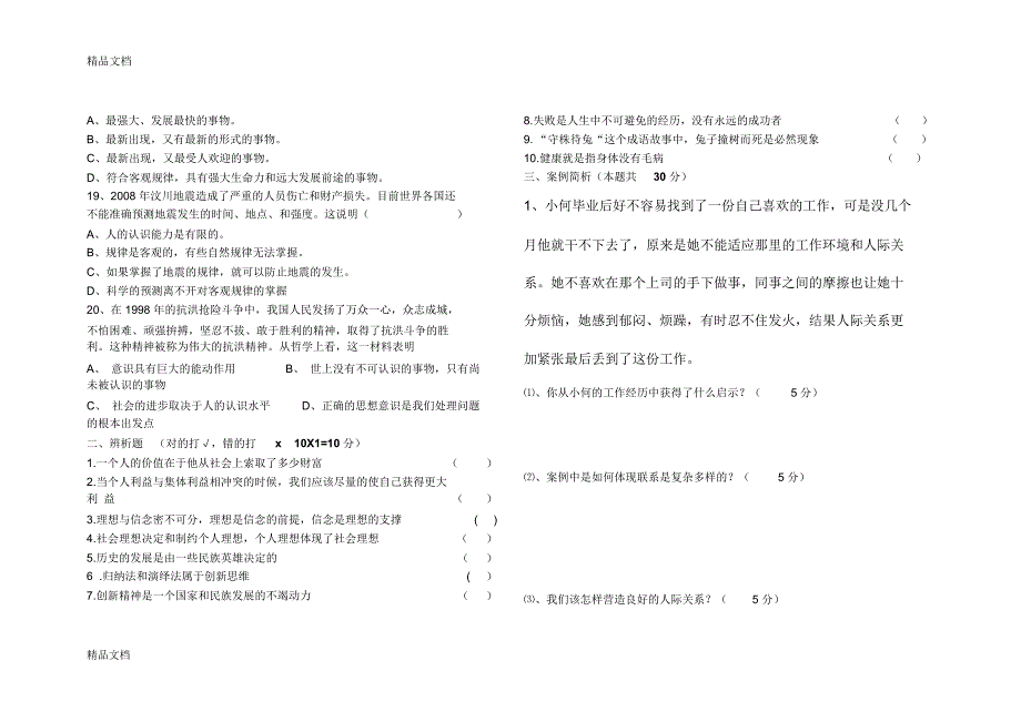 最新德育期末测试试卷(哲学与人生-职业道德与法律)_第3页