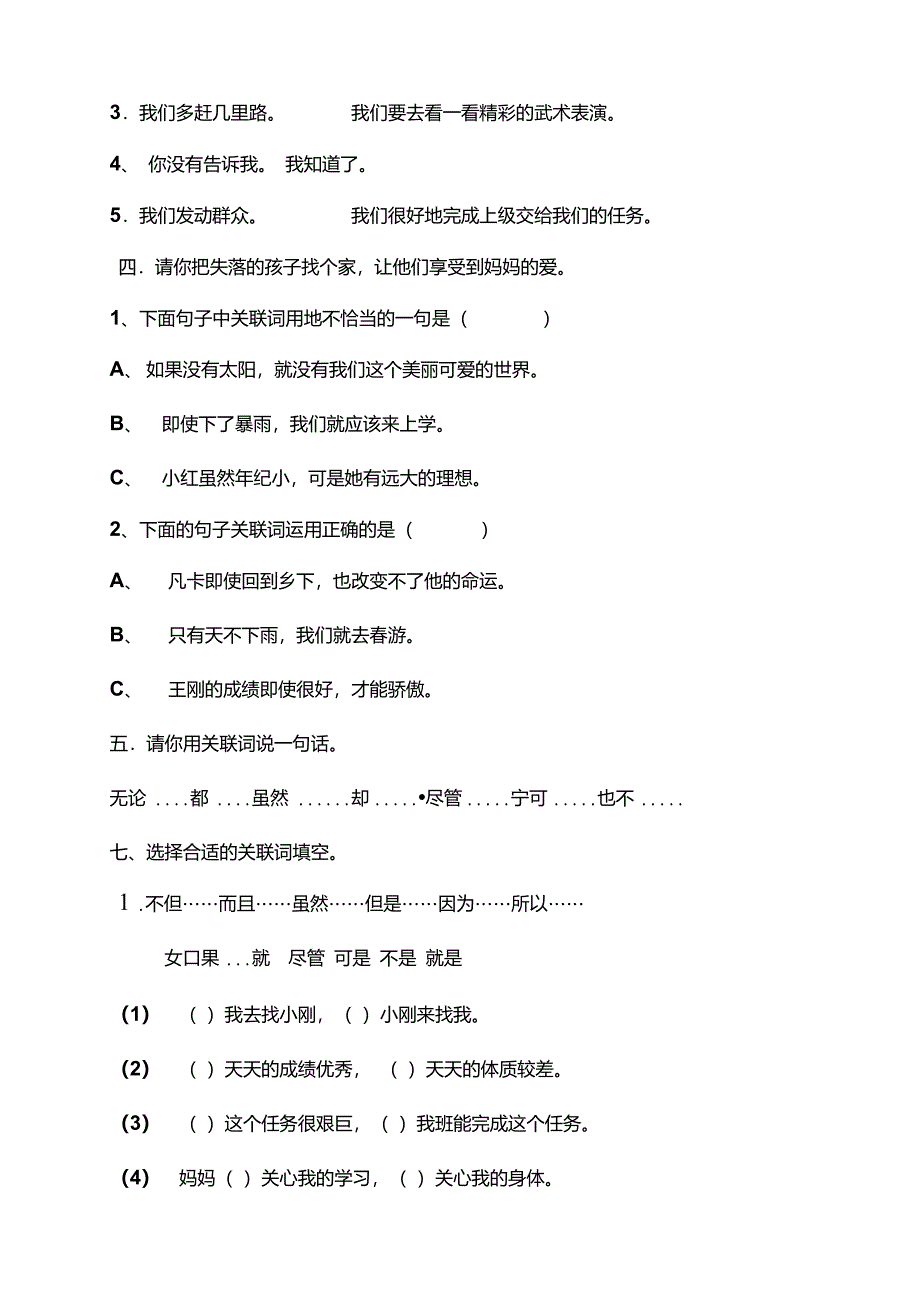 人教版四年级语文下册关联词语练习题_第2页