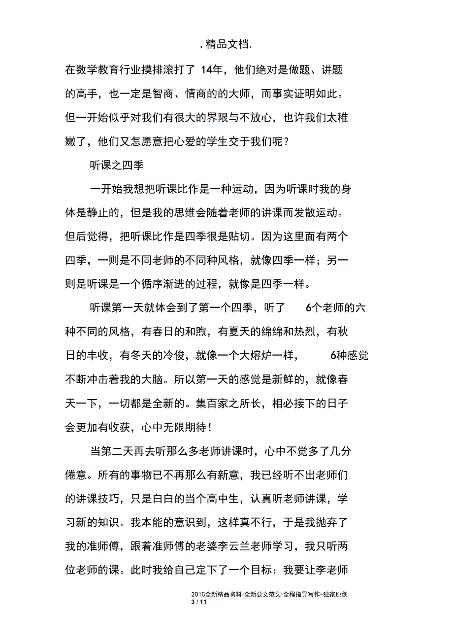 2014级师范生高中见习报告_第3页