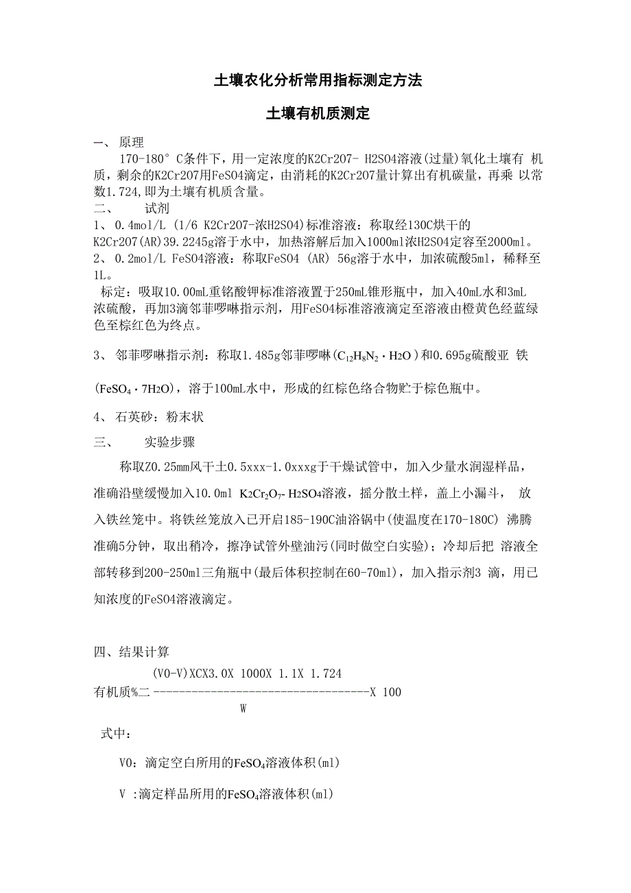 土壤农化分析实验指导_第1页