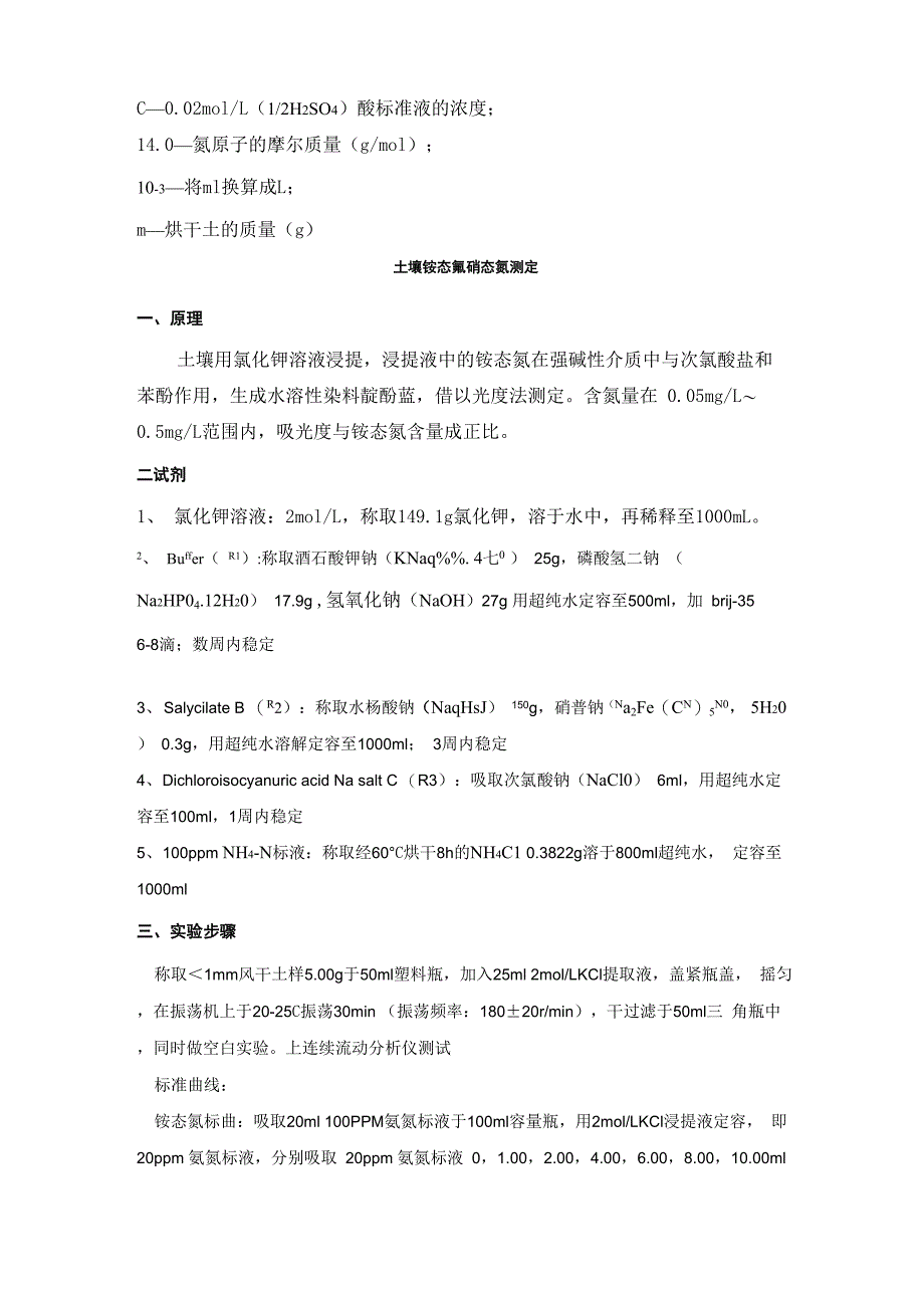 土壤农化分析实验指导_第4页