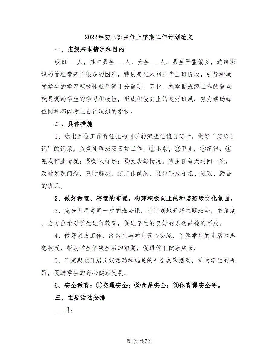 2022年初三班主任上学期工作计划范文_第1页