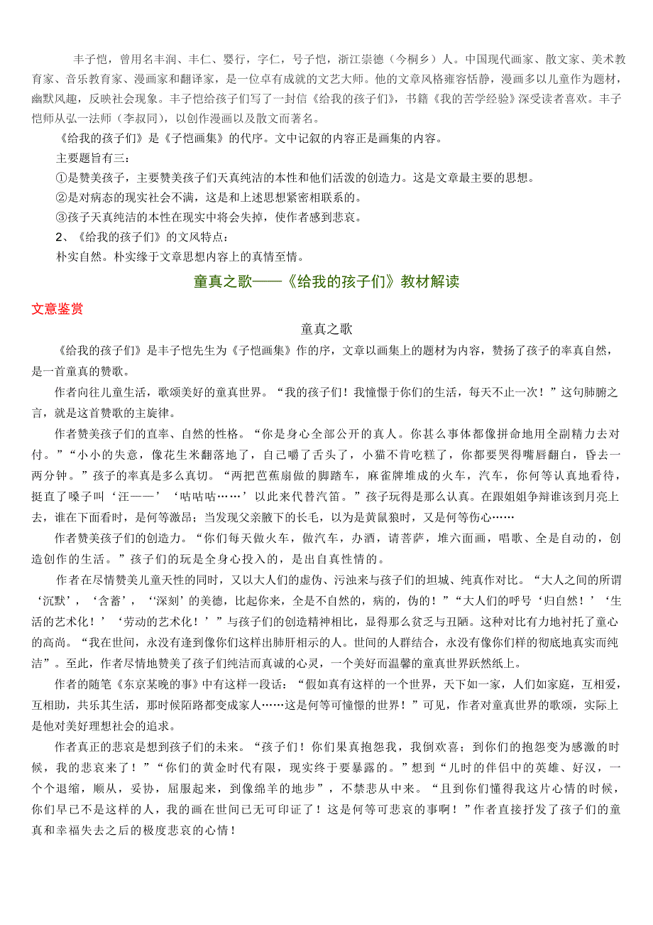 给我的孩子们作者_第1页