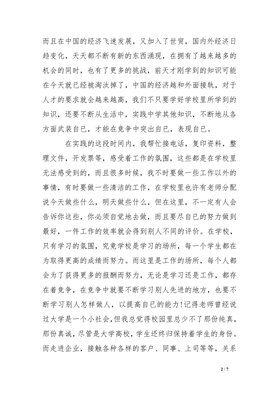 xx年寒假打工社会实践报告范文.doc_第2页