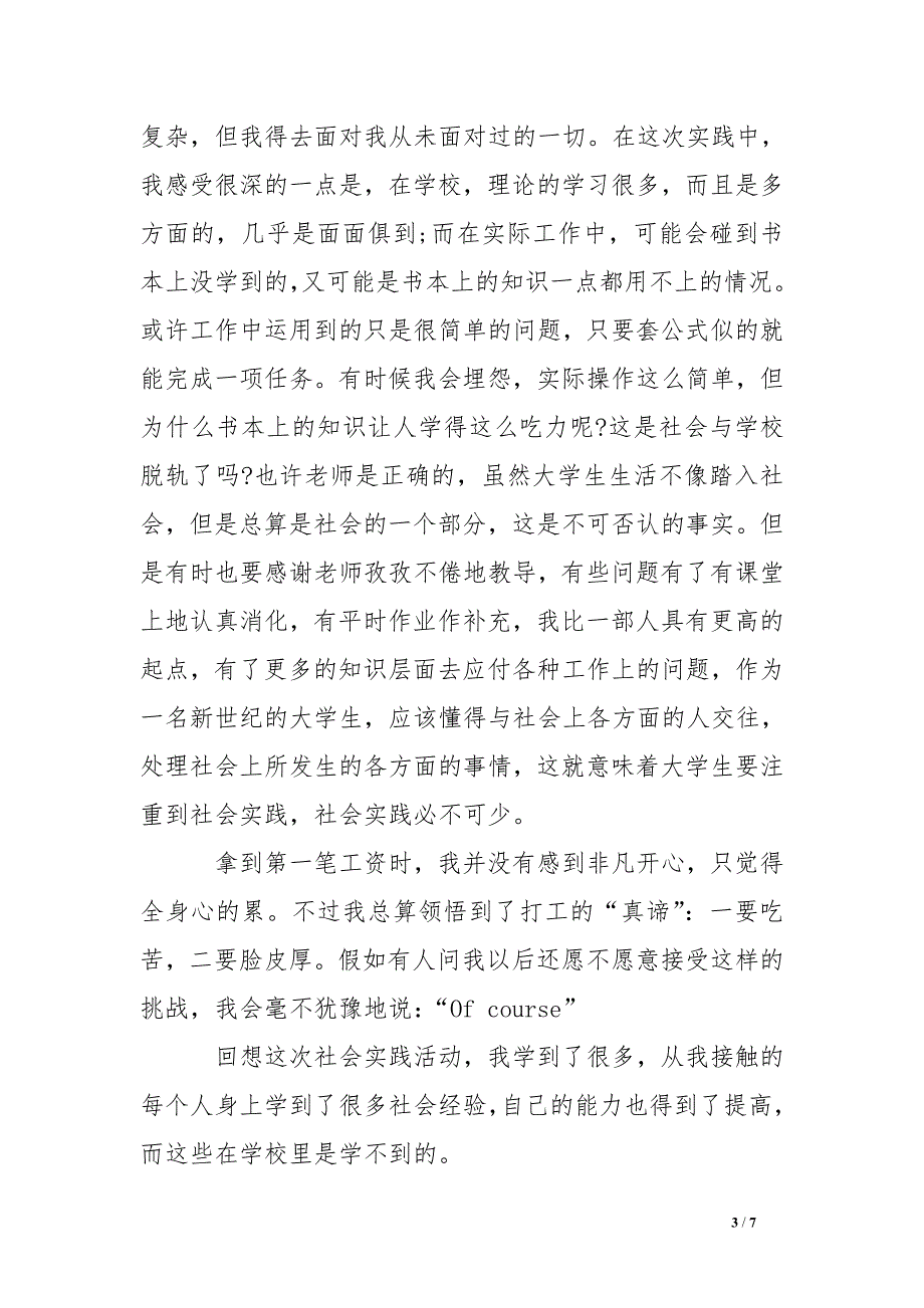 xx年寒假打工社会实践报告范文.doc_第3页