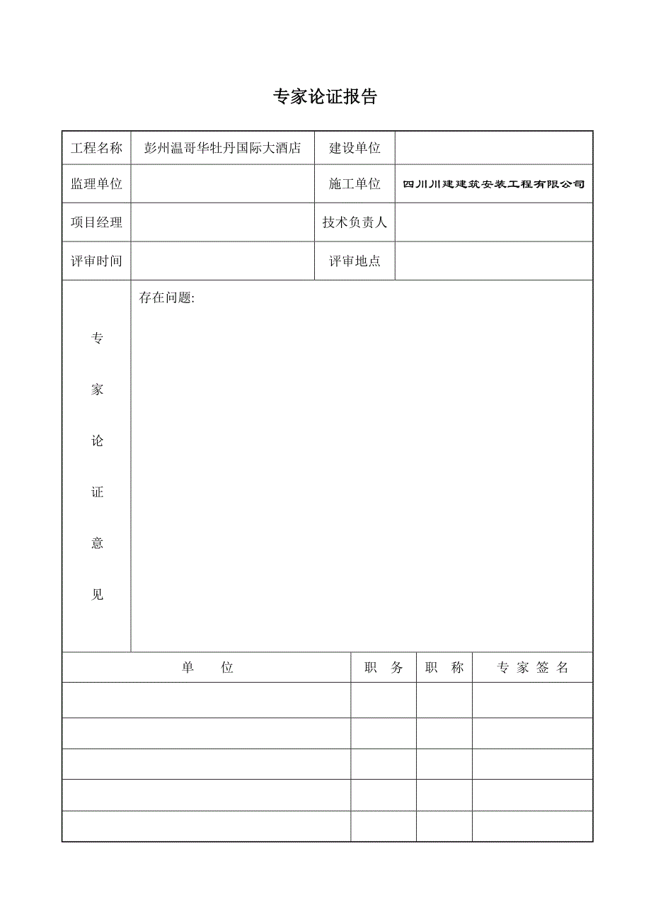 XX国际大酒店高大模板专项施工方案_第2页