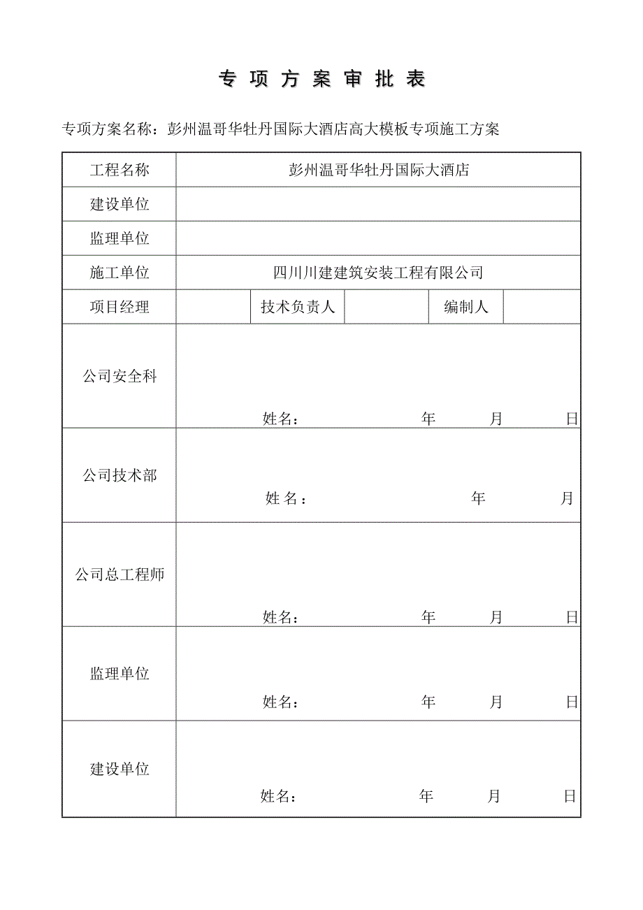 XX国际大酒店高大模板专项施工方案_第3页