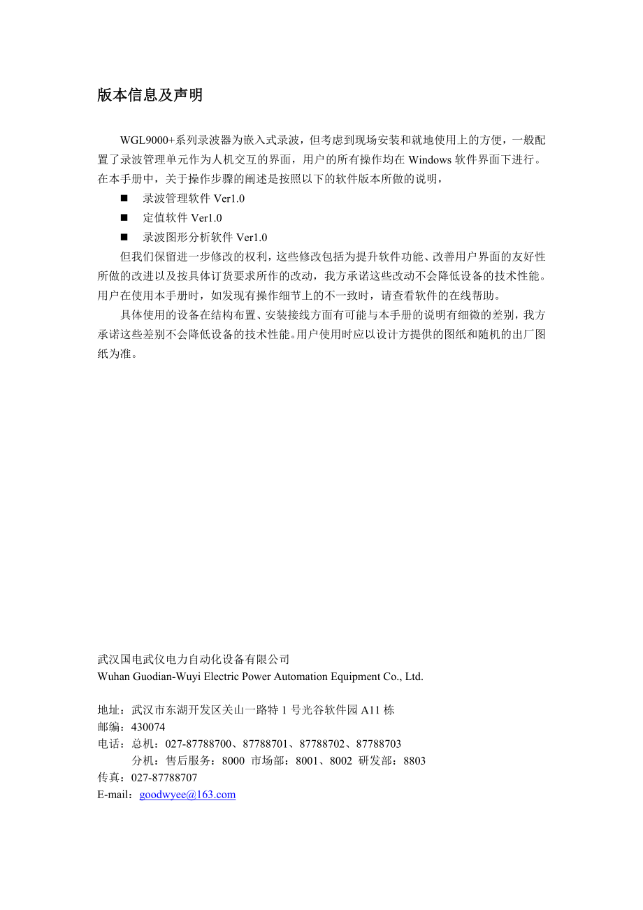 WGL9000+说明书.doc_第2页