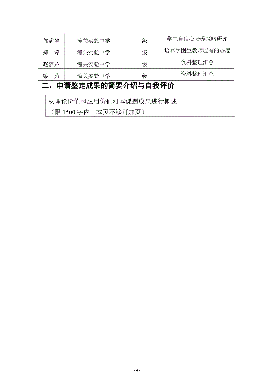 课题成果鉴定申请书_第4页