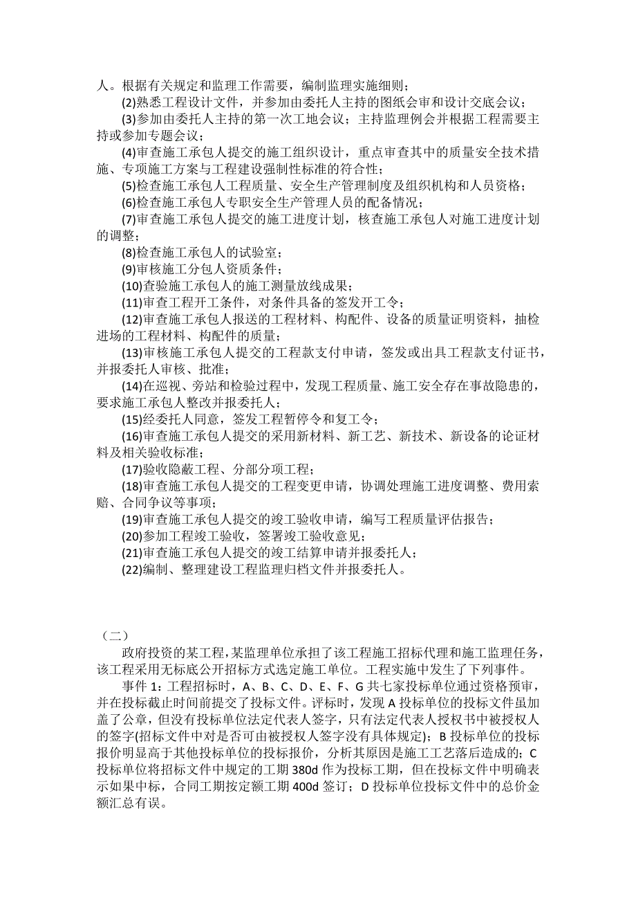 [注册监理工程师考试题库]建设工程监理案例分析模拟202_第3页