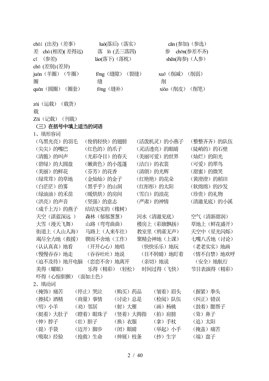 人教版小学语文三年级下册语文词语、句子、阅读练习题-.doc_第2页