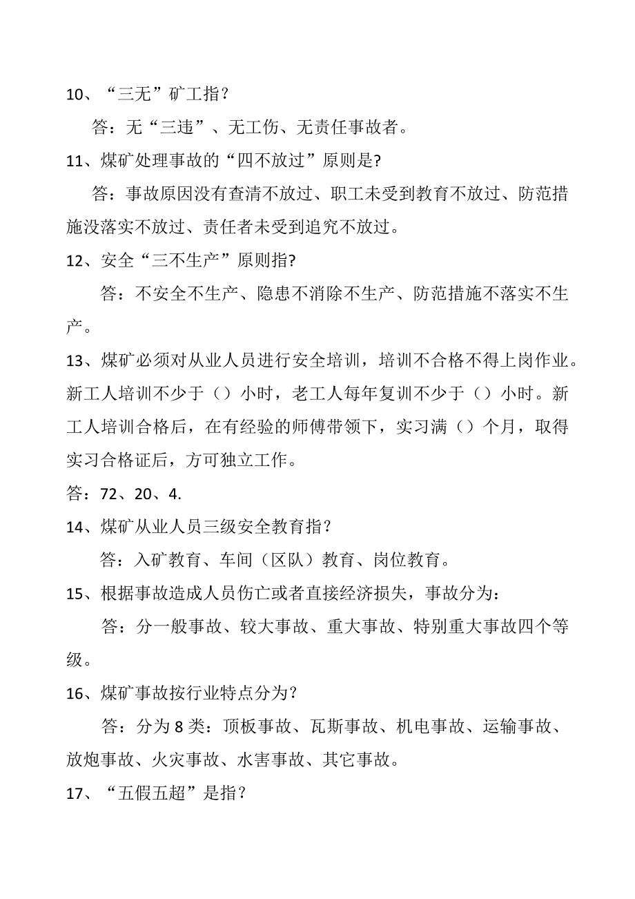 煤矿应知应会回答知识(带答案)_第2页