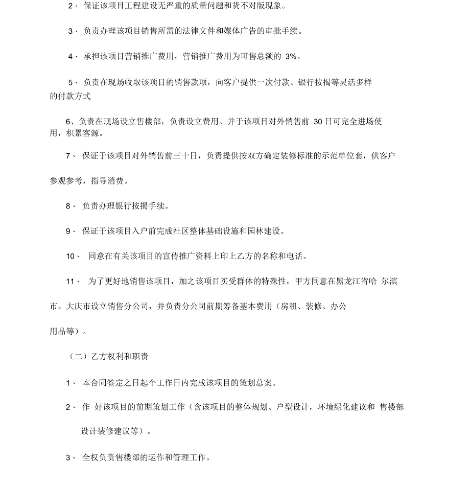 房地产销售代理合同范本_第2页