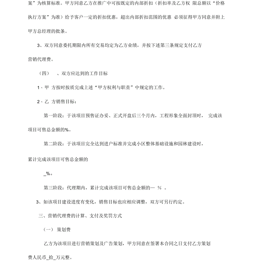 房地产销售代理合同范本_第4页