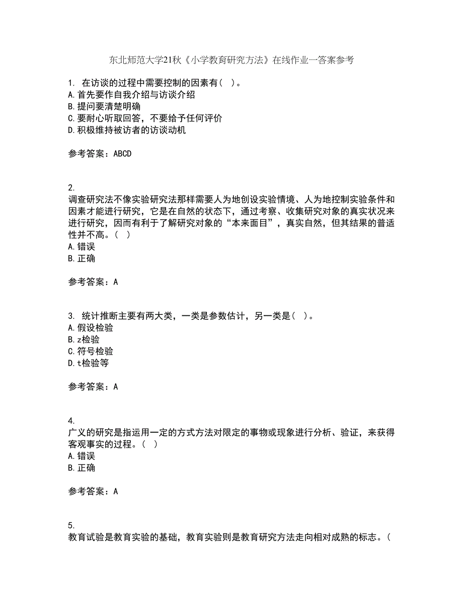 东北师范大学21秋《小学教育研究方法》在线作业一答案参考89_第1页