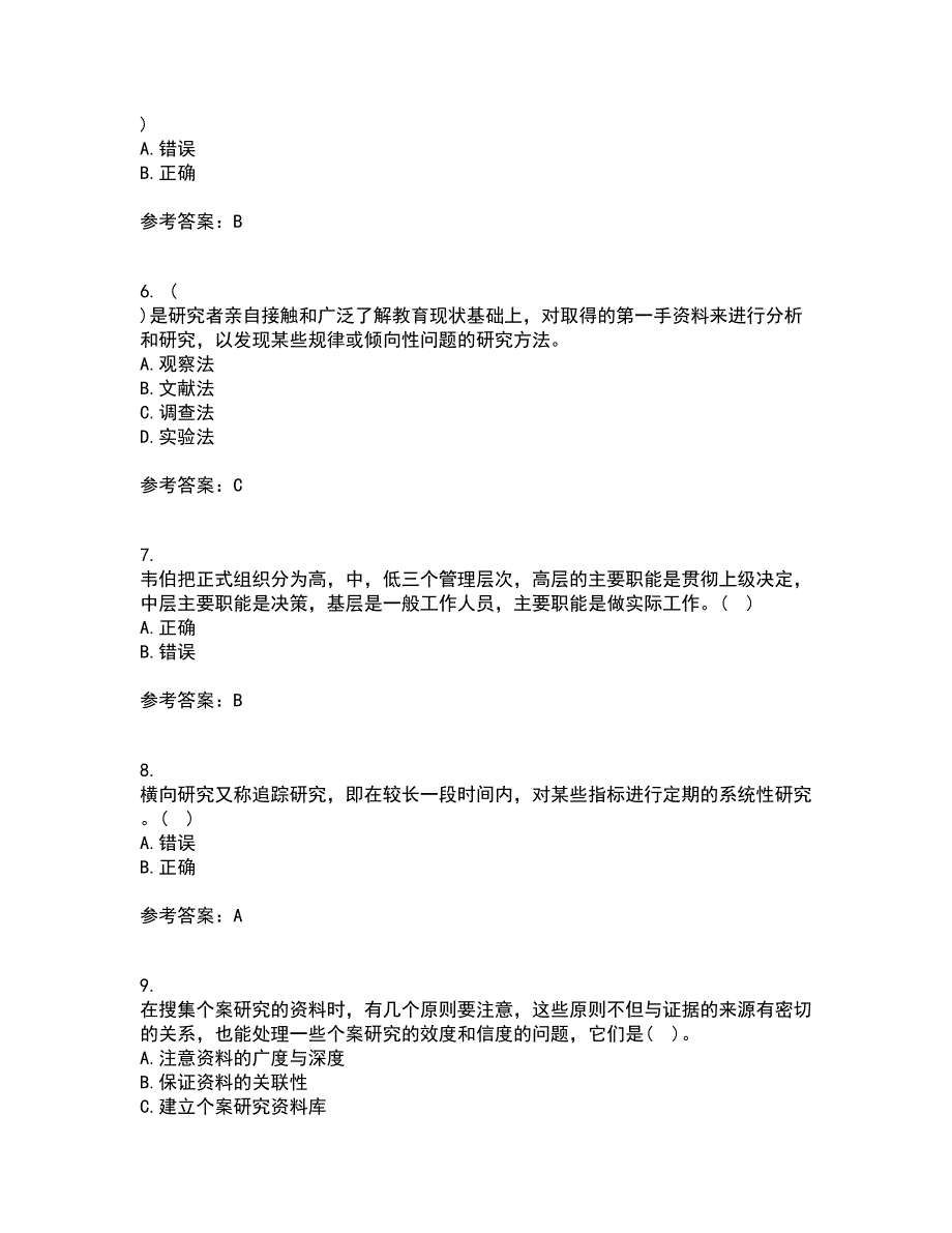 东北师范大学21秋《小学教育研究方法》在线作业一答案参考89_第2页