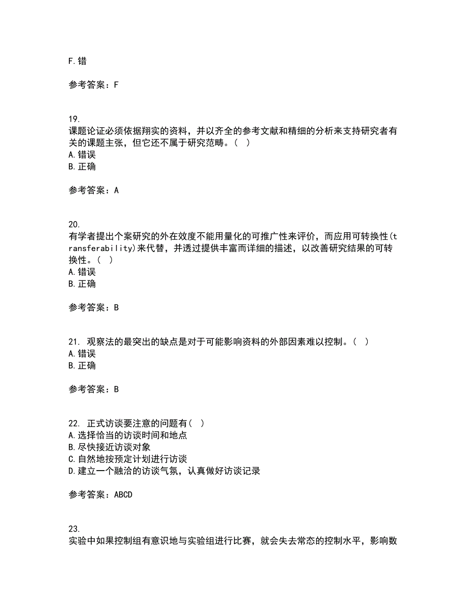 东北师范大学21秋《小学教育研究方法》在线作业一答案参考89_第5页