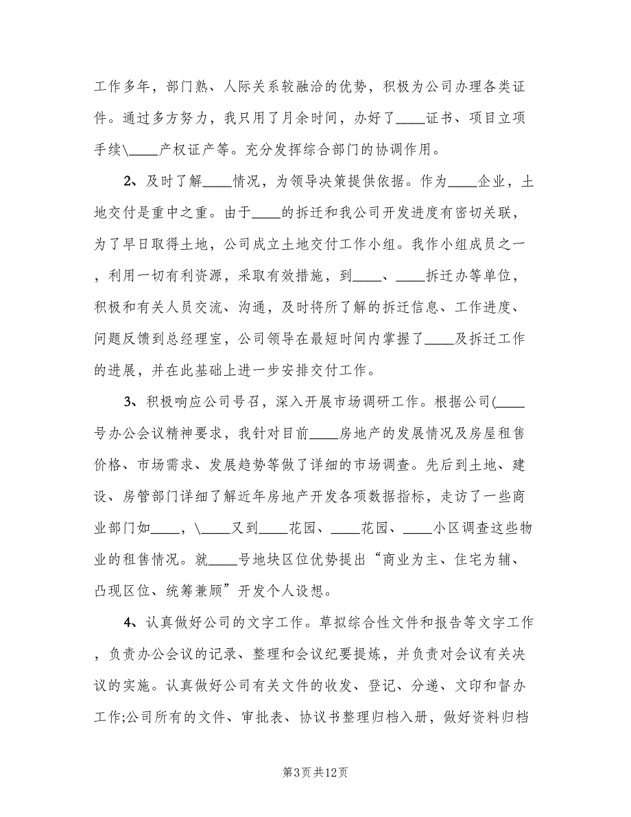 生产部门经理年终总结及明年规划（3篇）.doc_第3页