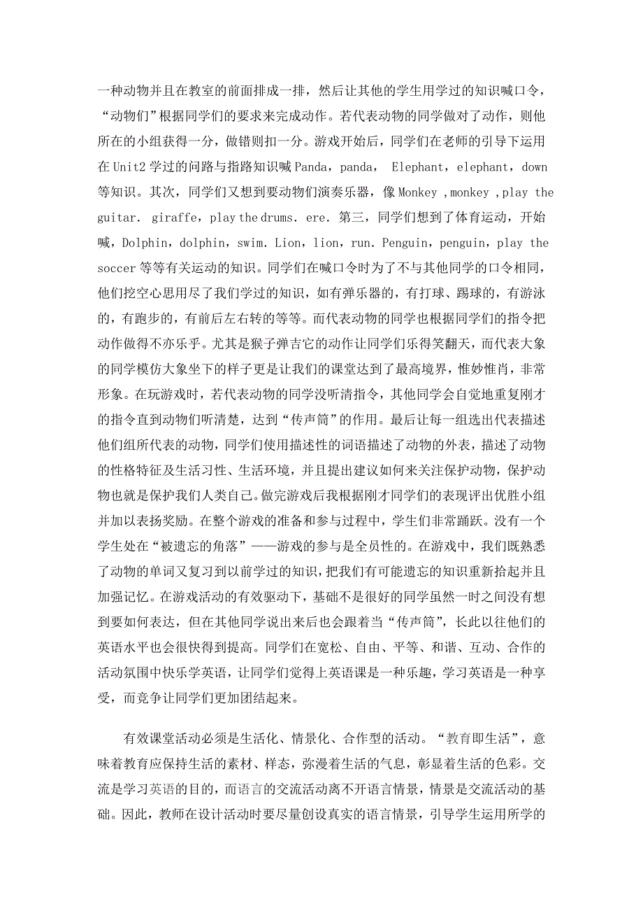 浅谈初中英语有效课堂活动.doc_第2页