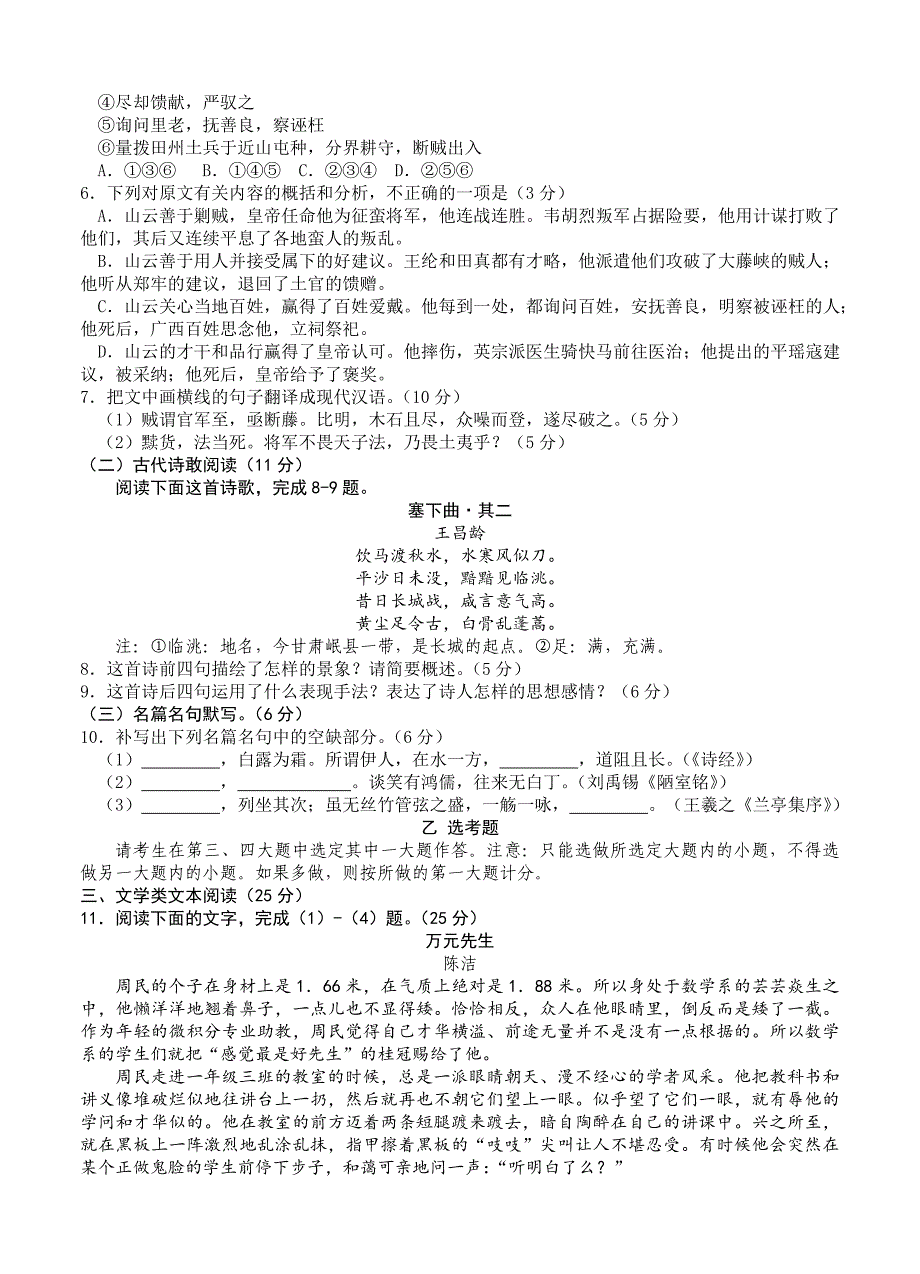 【最新】河北省高三下学期教育教学质量监测语文试题及答案_第3页