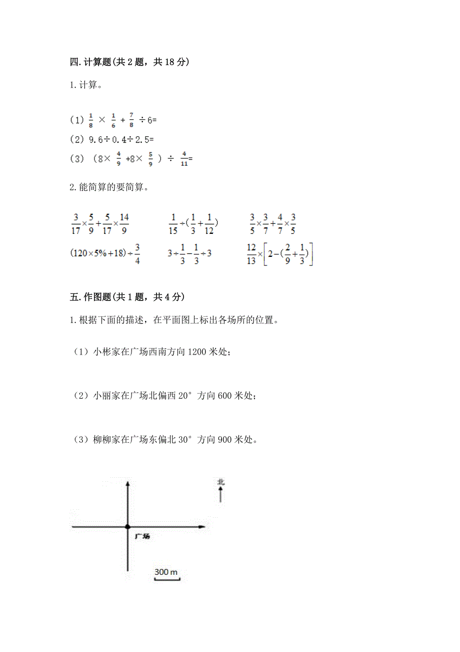 小学数学六年级上册期末考试卷精编.docx_第3页