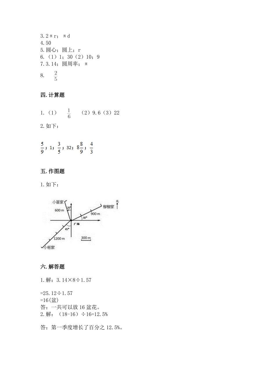 小学数学六年级上册期末考试卷精编.docx_第5页