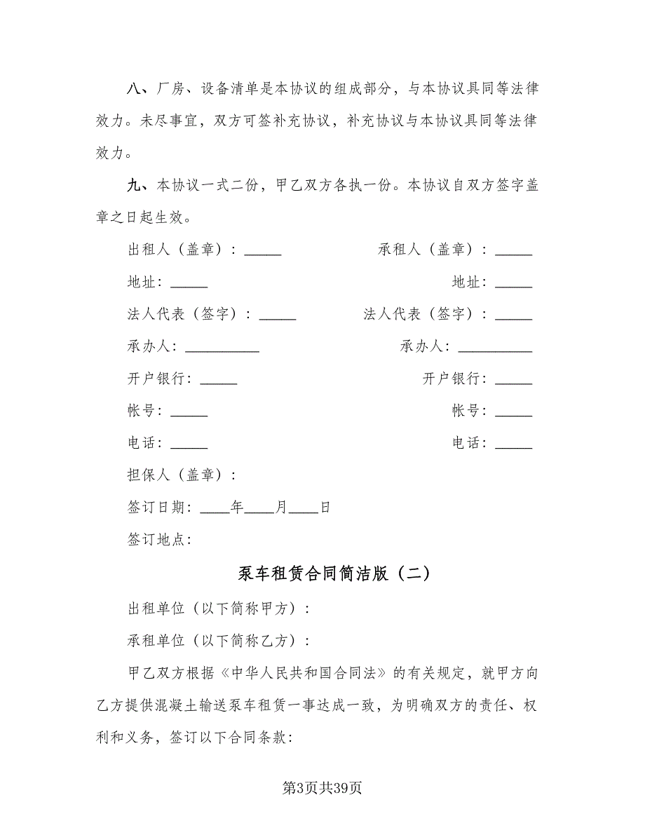 泵车租赁合同简洁版（九篇）.doc_第3页