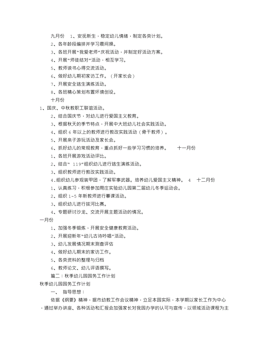 幼儿园园务工作计划秋(共10篇) （精选可编辑）.DOCX_第3页