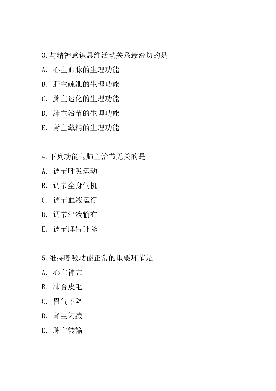 2023年陕西中医综合考试真题卷（8）_第2页