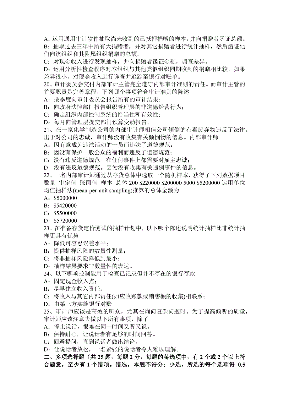 江苏省2015年下半年内审师《审计基础》：建立完善审计业务的目标-识别确认审计业务的范考试试题.docx_第4页