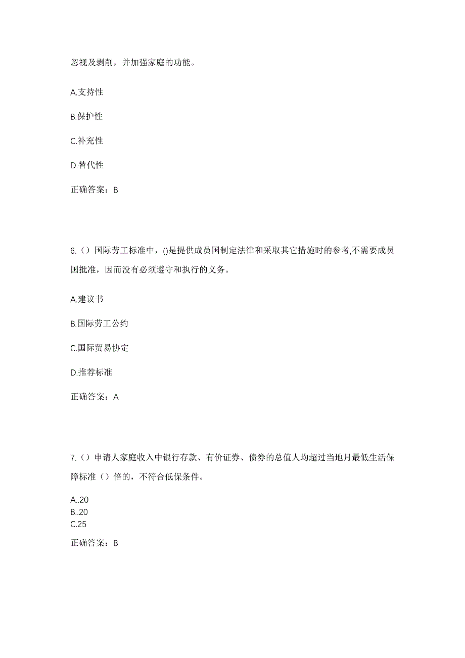 2023年浙江省湖州市德清县下渚湖街道下杨村社区工作人员考试模拟题及答案_第3页